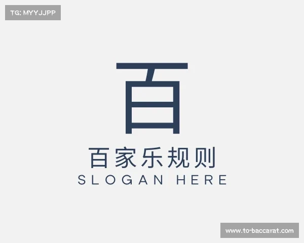 知道百家乐规则